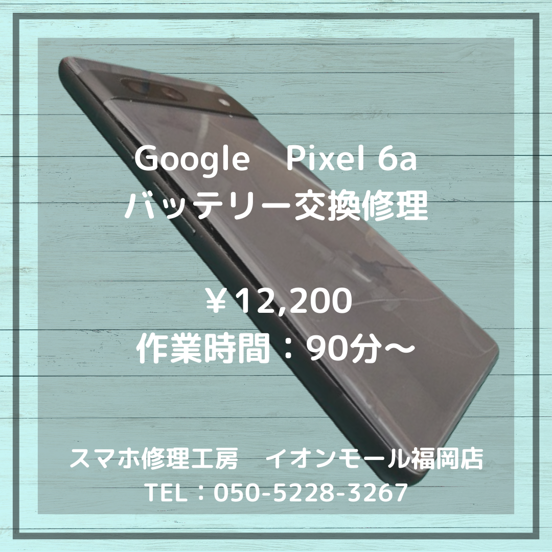 【Pixel 6a】バッテリーが膨張！？💦背面パネルが浮いてきたPixel 6aのバッテリー交換修理✨